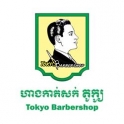 ហាងកាត់សក់ តូក្យូ Tokyo Barber Shop